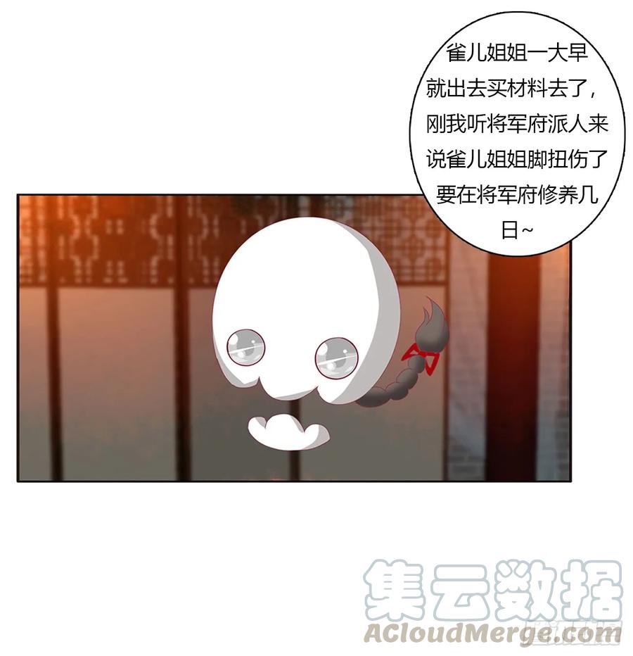 《通灵妃》醋意浓 第16页