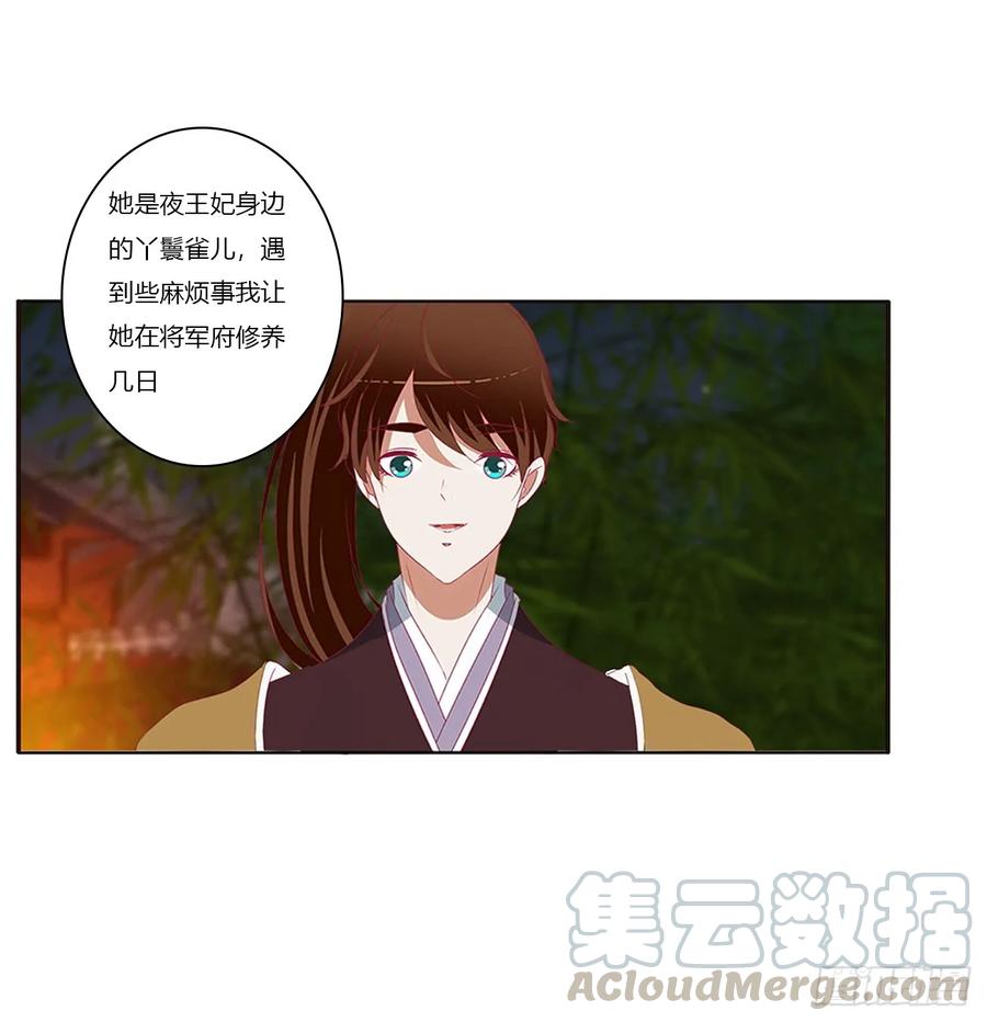 《通灵妃》分外眼红 第21页