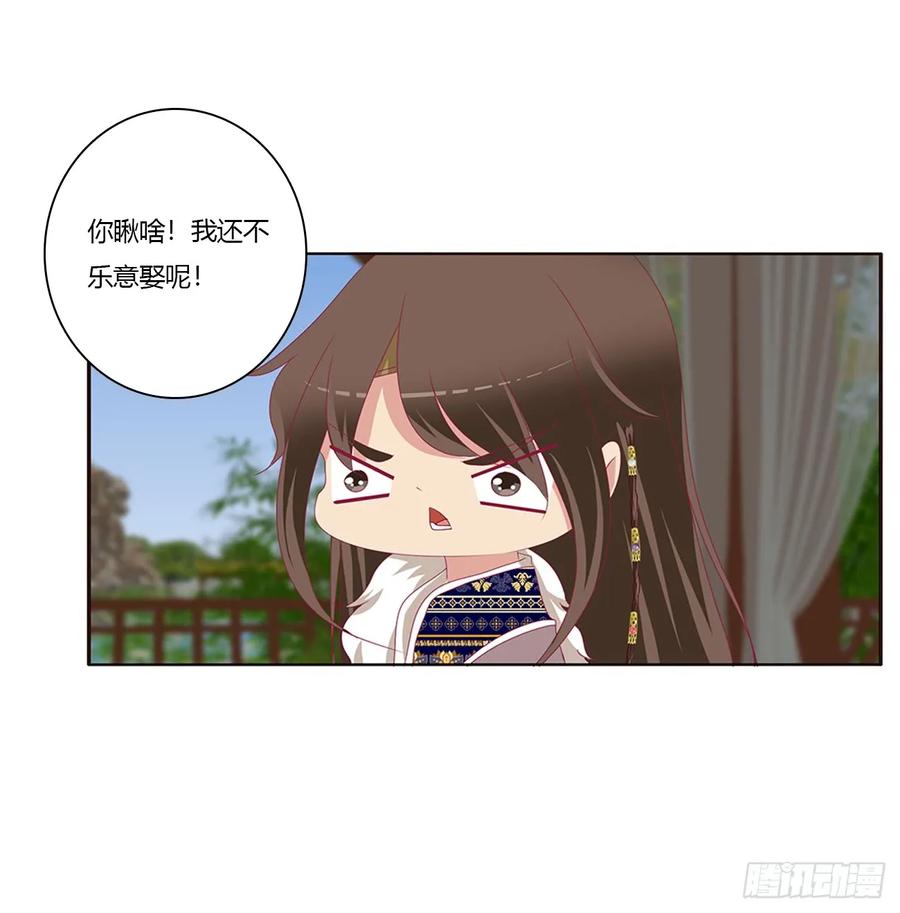《通灵妃》分外眼红 第46页