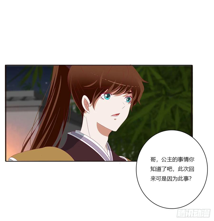 《通灵妃》分外眼红 第23页