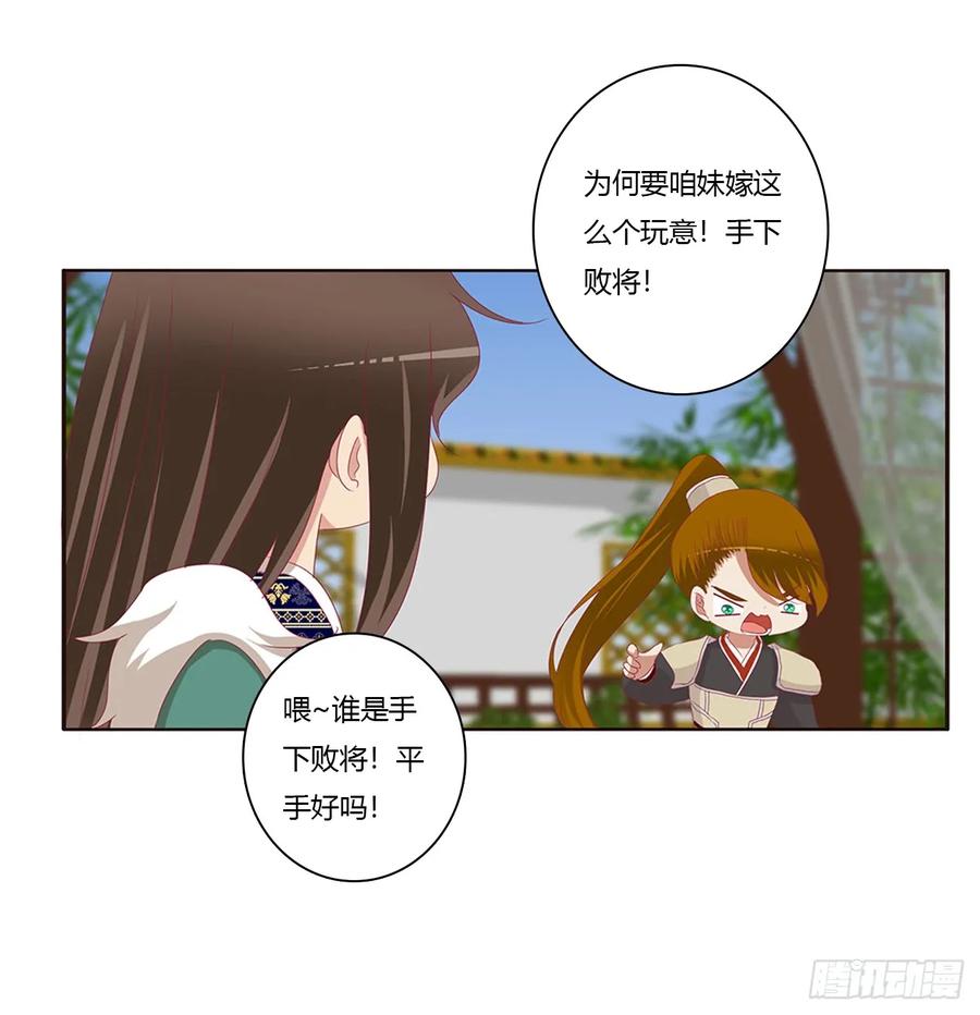 《通灵妃》分外眼红 第36页