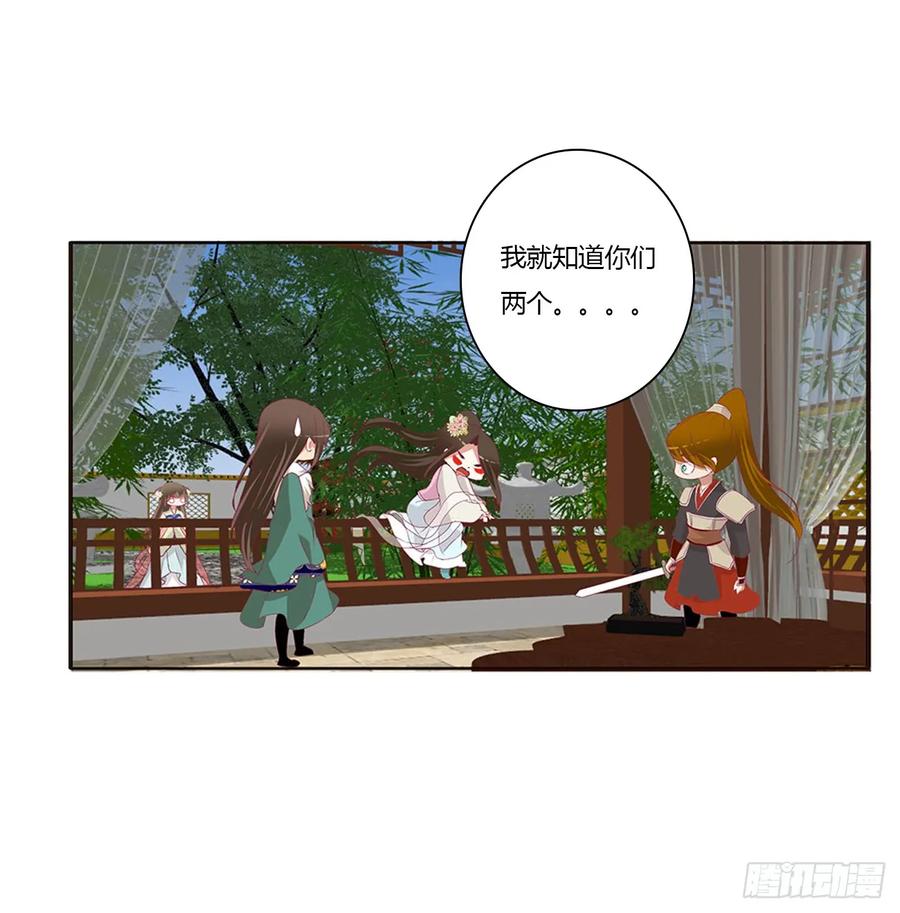 《通灵妃》分外眼红 第50页