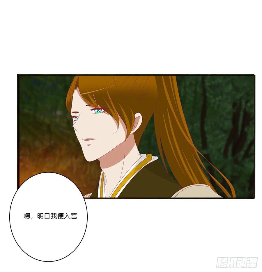 《通灵妃》分外眼红 第24页