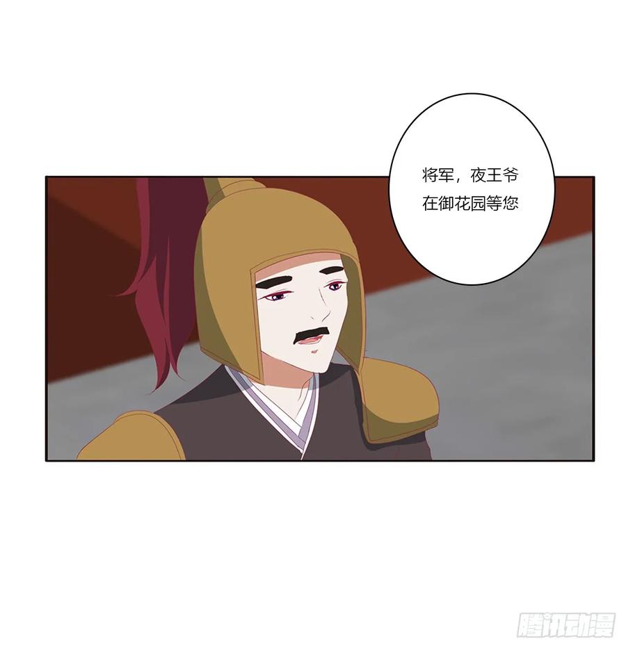 《通灵妃》分外眼红 第28页