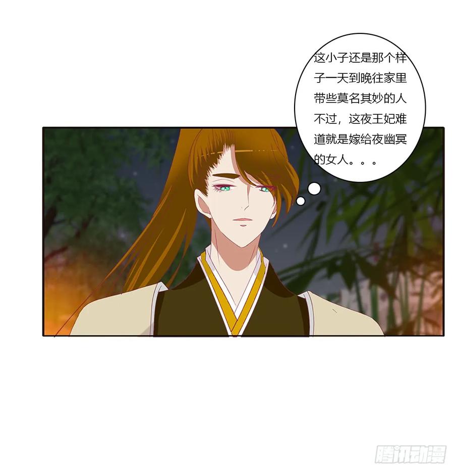 《通灵妃》分外眼红 第22页