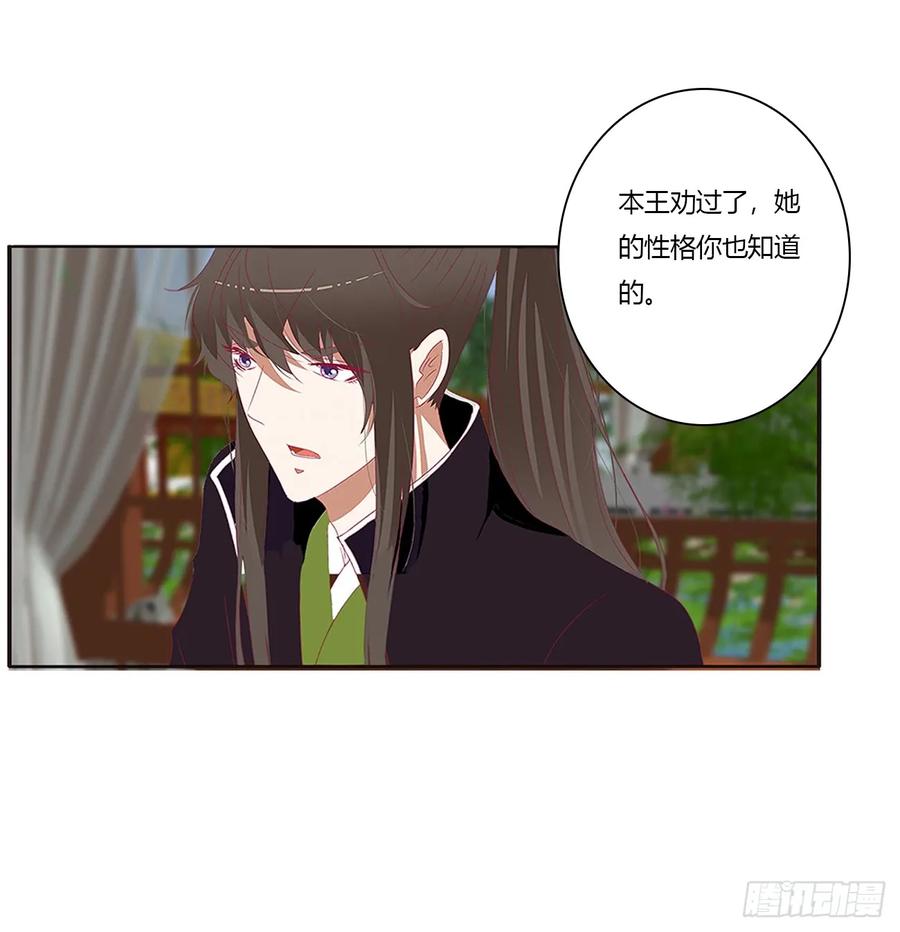《通灵妃》分外眼红 第43页