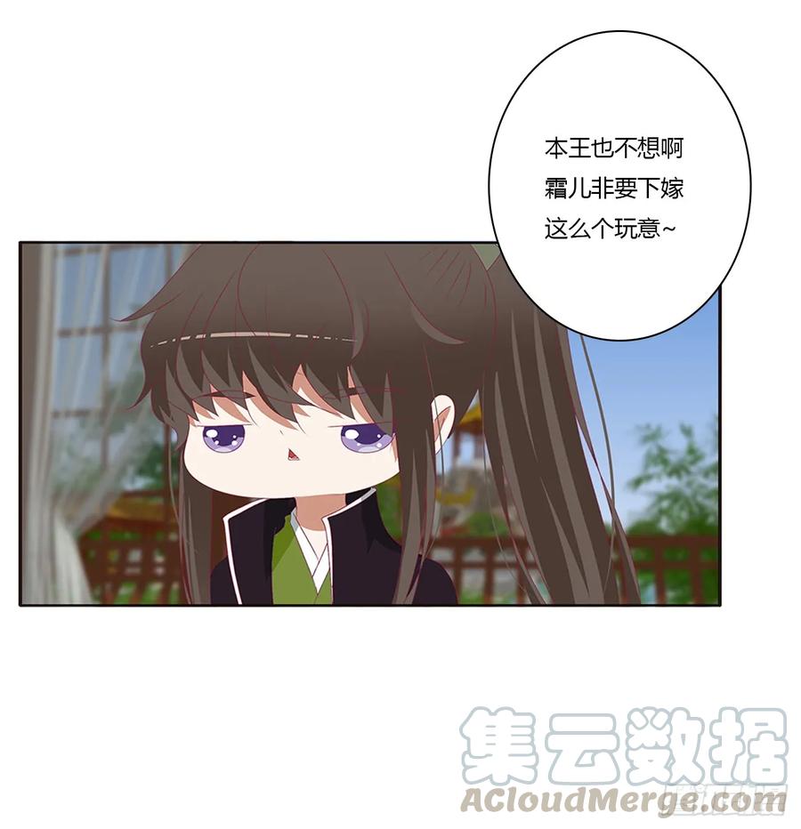 《通灵妃》分外眼红 第37页