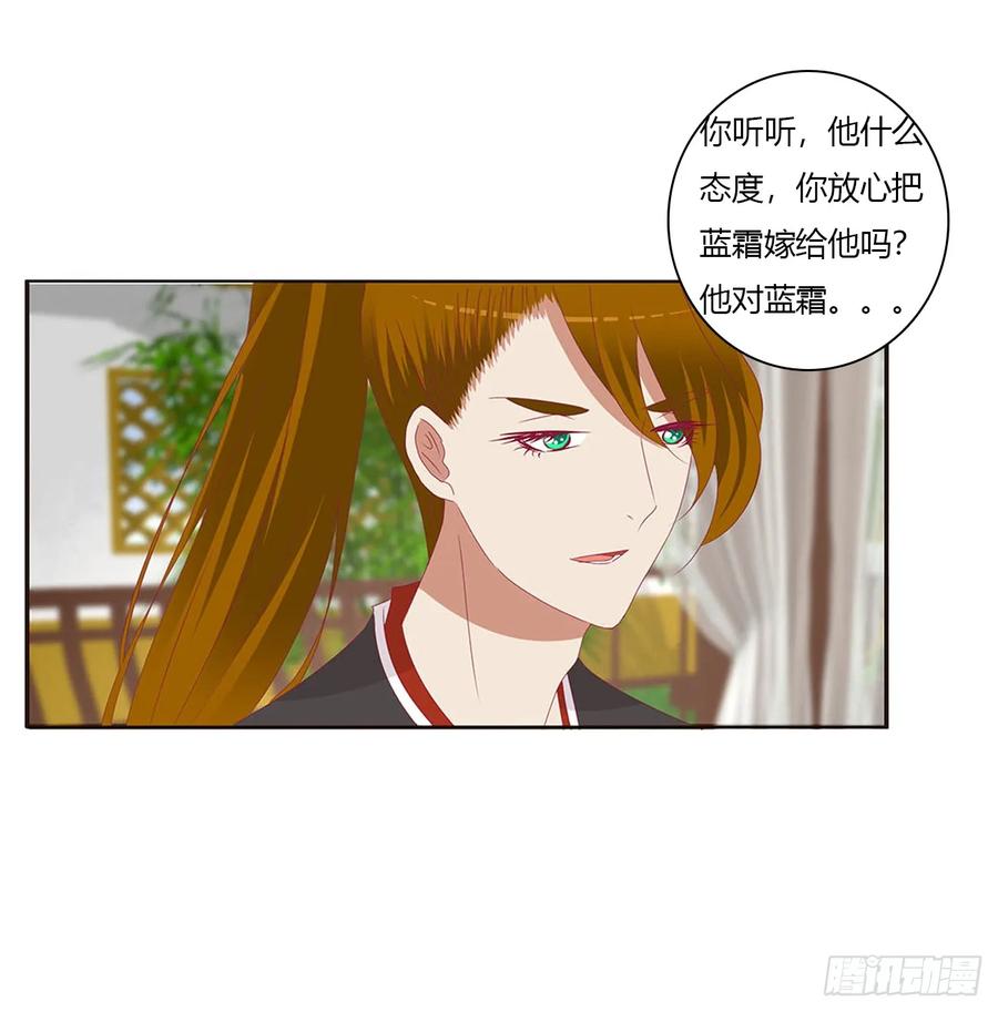 《通灵妃》一起秀恩爱 第18页