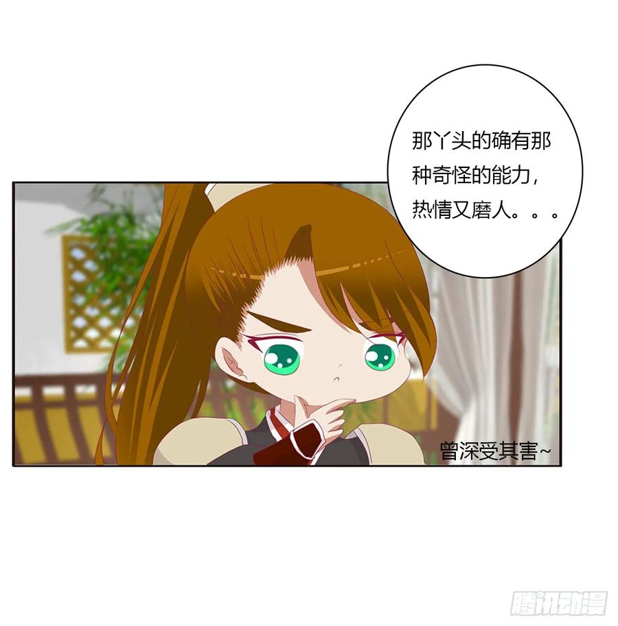 《通灵妃》一起秀恩爱 第20页