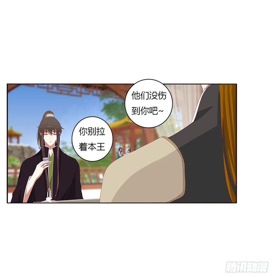 《通灵妃》一起秀恩爱 第16页