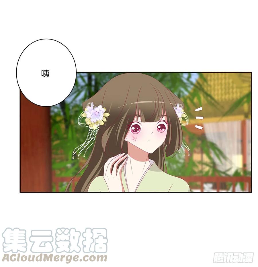 《通灵妃》一起秀恩爱 第29页