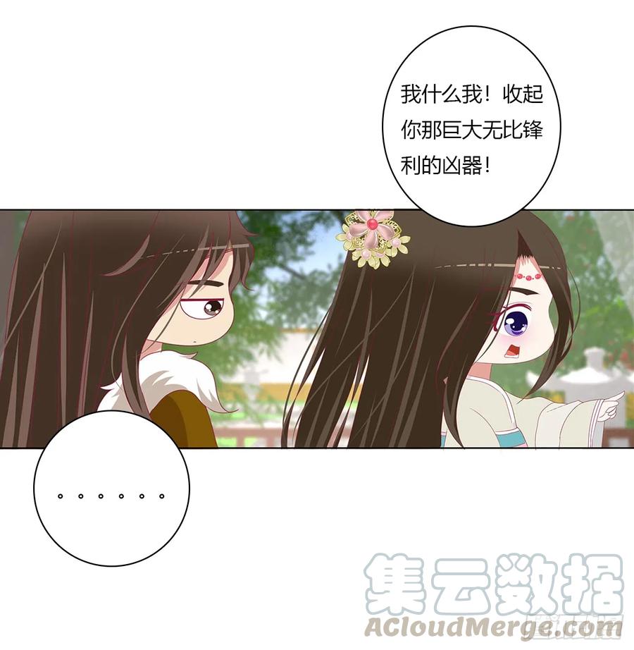 《通灵妃》一起秀恩爱 第13页