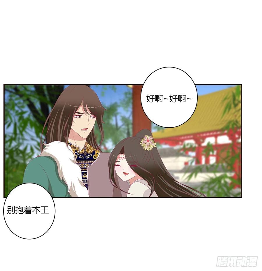 《通灵妃》一起秀恩爱 第26页