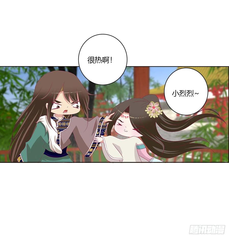 《通灵妃》一起秀恩爱 第28页