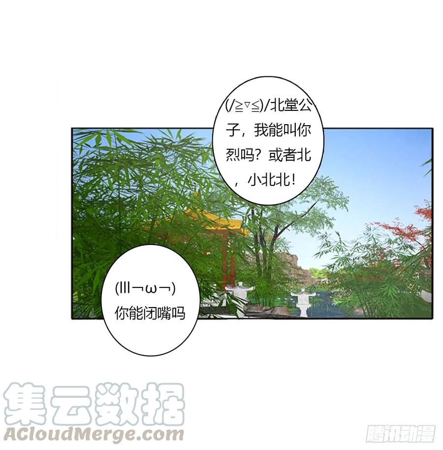 《通灵妃》一起秀恩爱 第25页