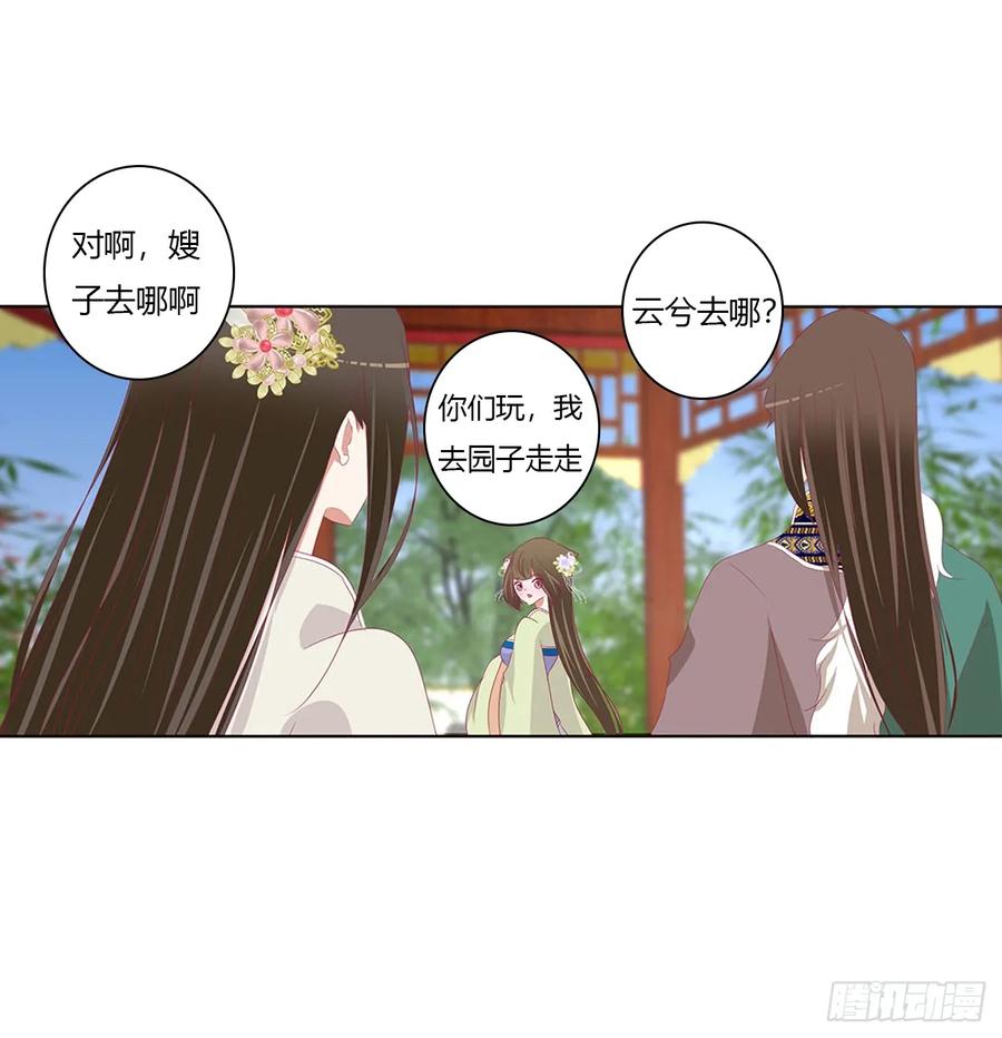 《通灵妃》一起秀恩爱 第30页