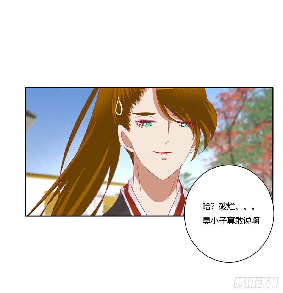 《通灵妃》你是他的初恋 第22页