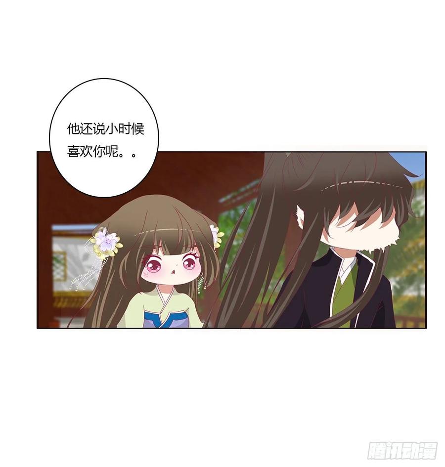 《通灵妃》你是他的初恋 第46页