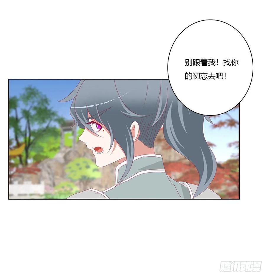 《通灵妃》你是他的初恋 第19页