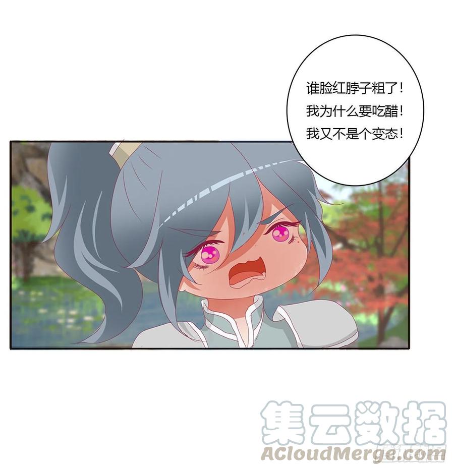《通灵妃》你是他的初恋 第29页