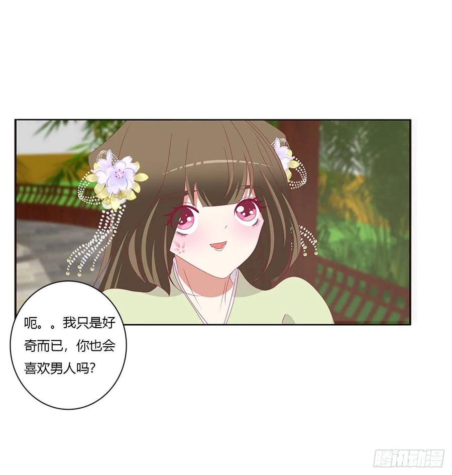 《通灵妃》你是他的初恋 第51页