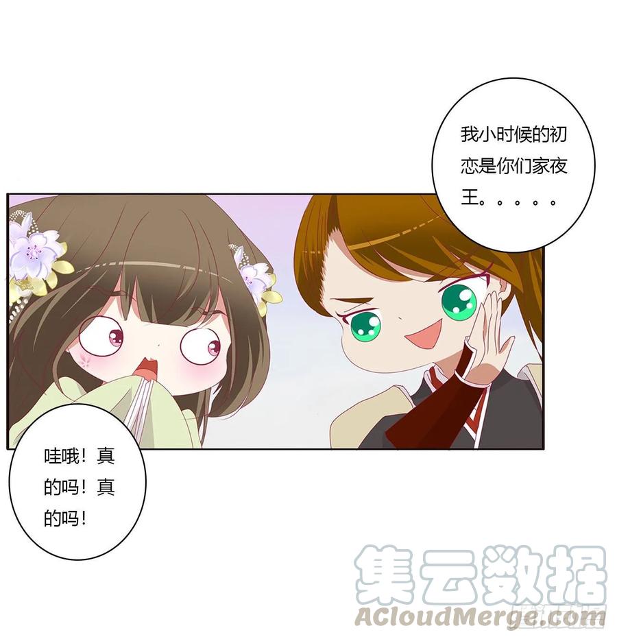 《通灵妃》你是他的初恋 第9页
