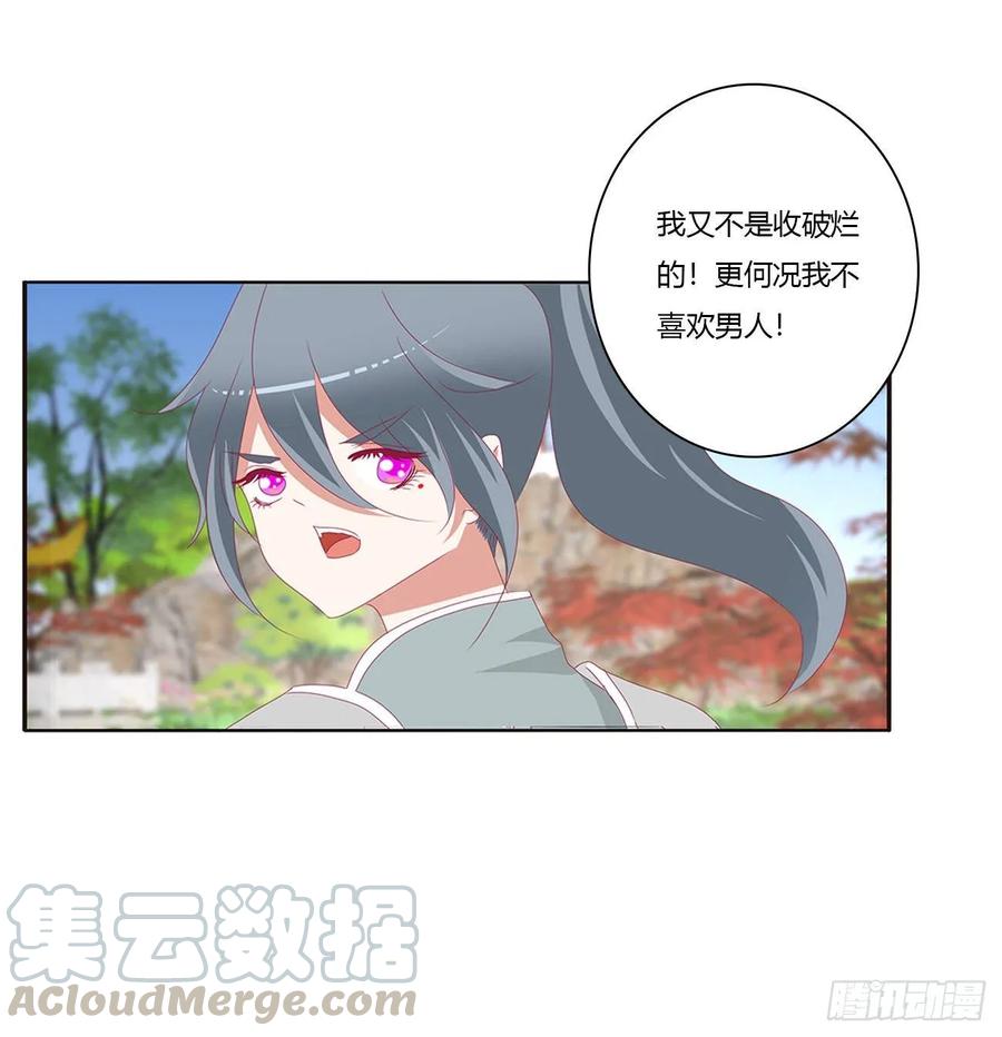《通灵妃》你是他的初恋 第21页