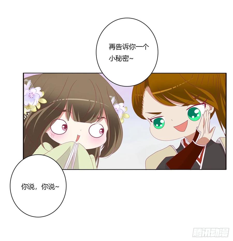 《通灵妃》你是他的初恋 第8页