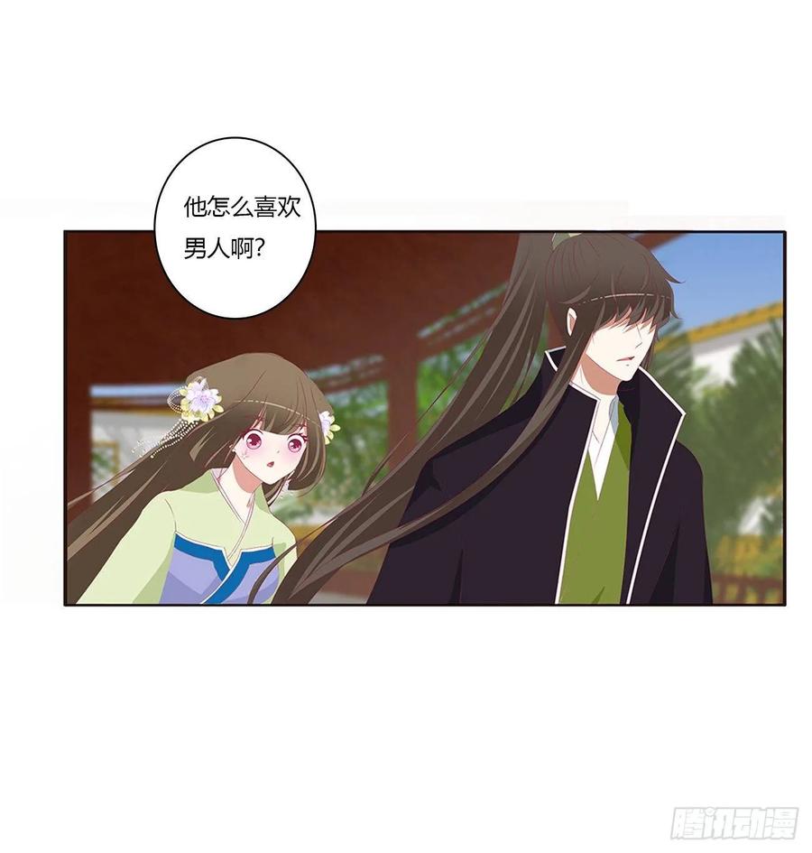 《通灵妃》你是他的初恋 第44页