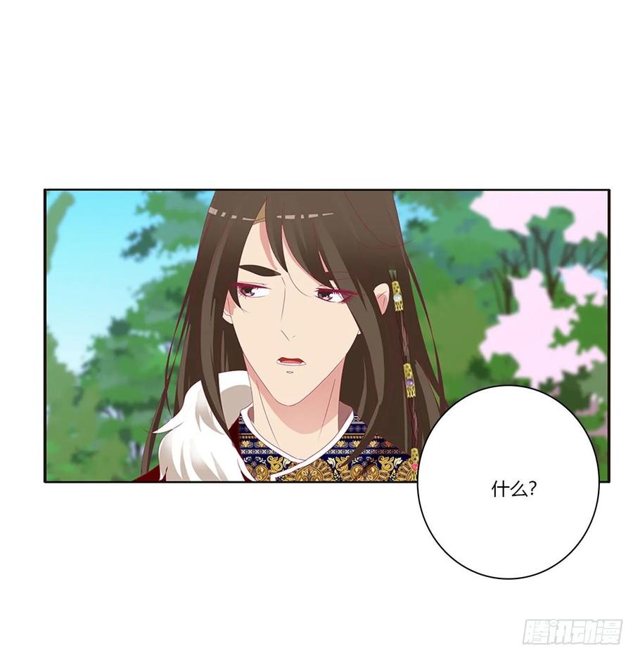 《通灵妃》你的性取向 第50页