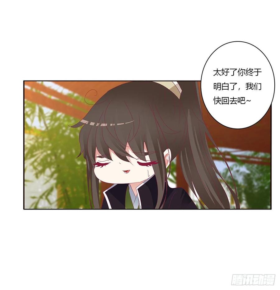 《通灵妃》你的性取向 第16页