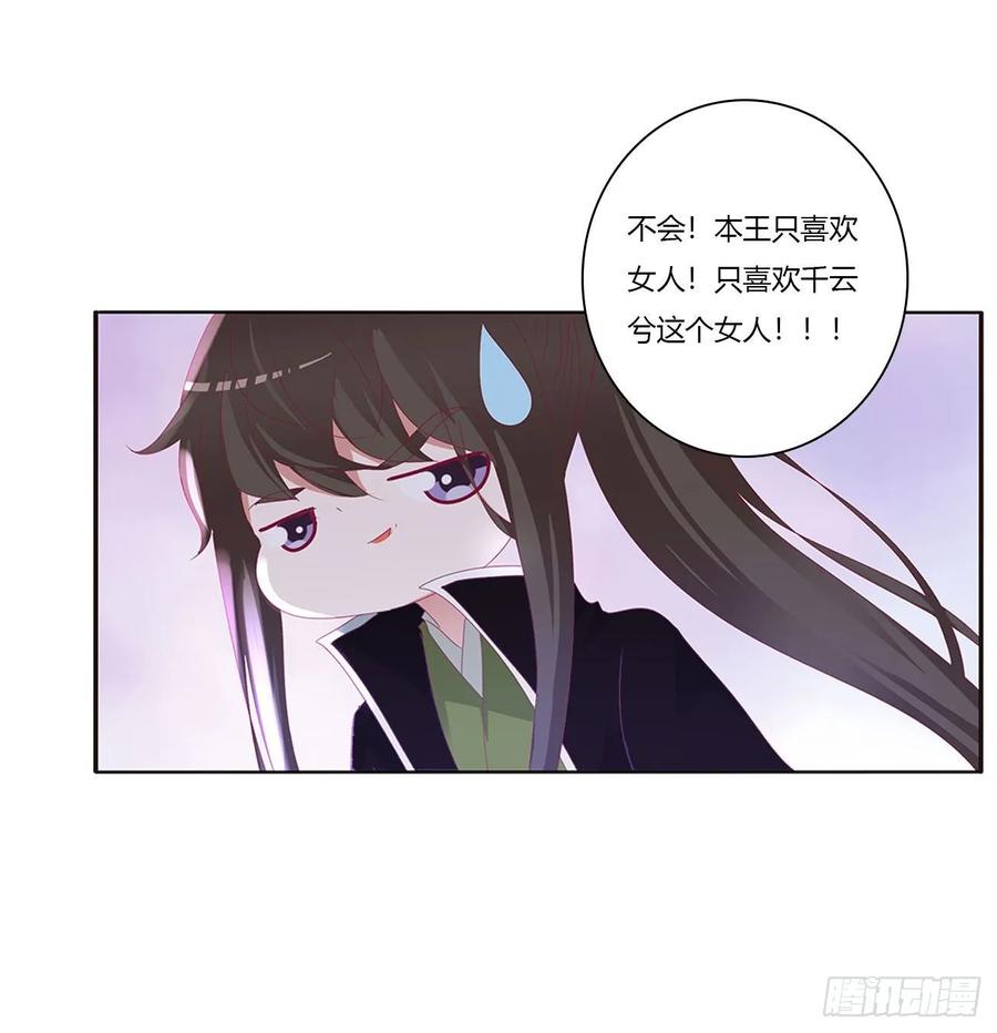 《通灵妃》你的性取向 第20页