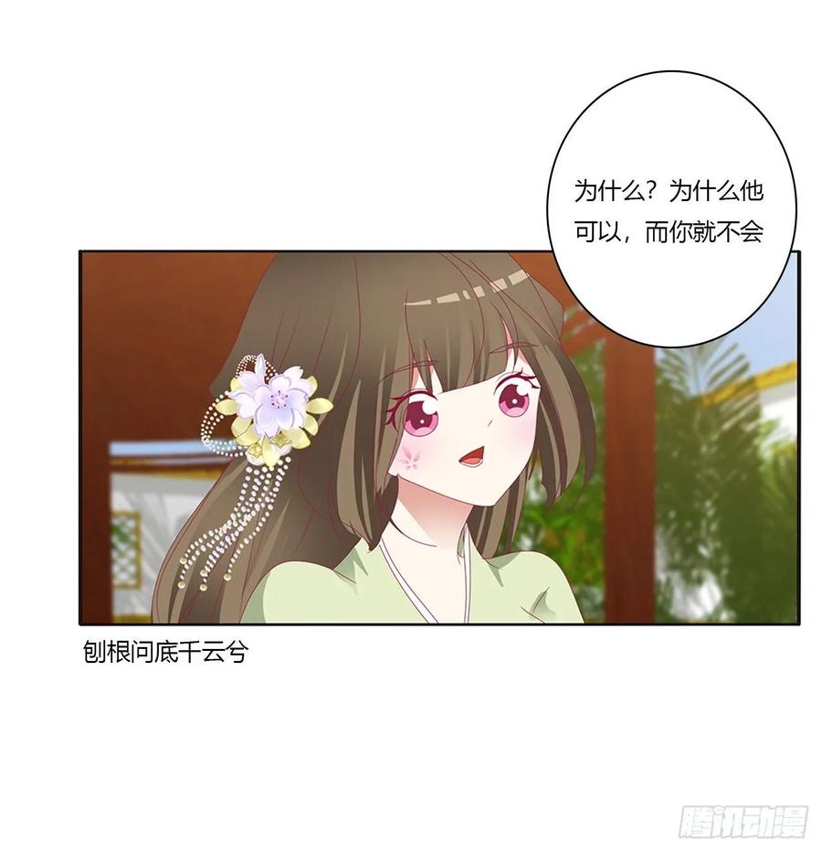 《通灵妃》你的性取向 第22页