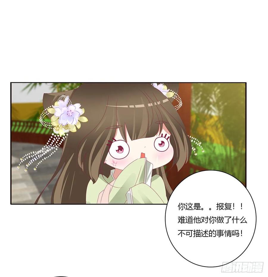《通灵妃》你的性取向 第11页
