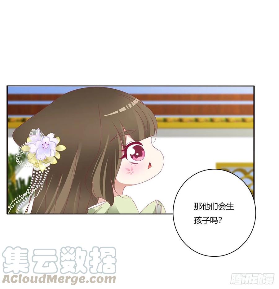 《通灵妃》你的性取向 第17页