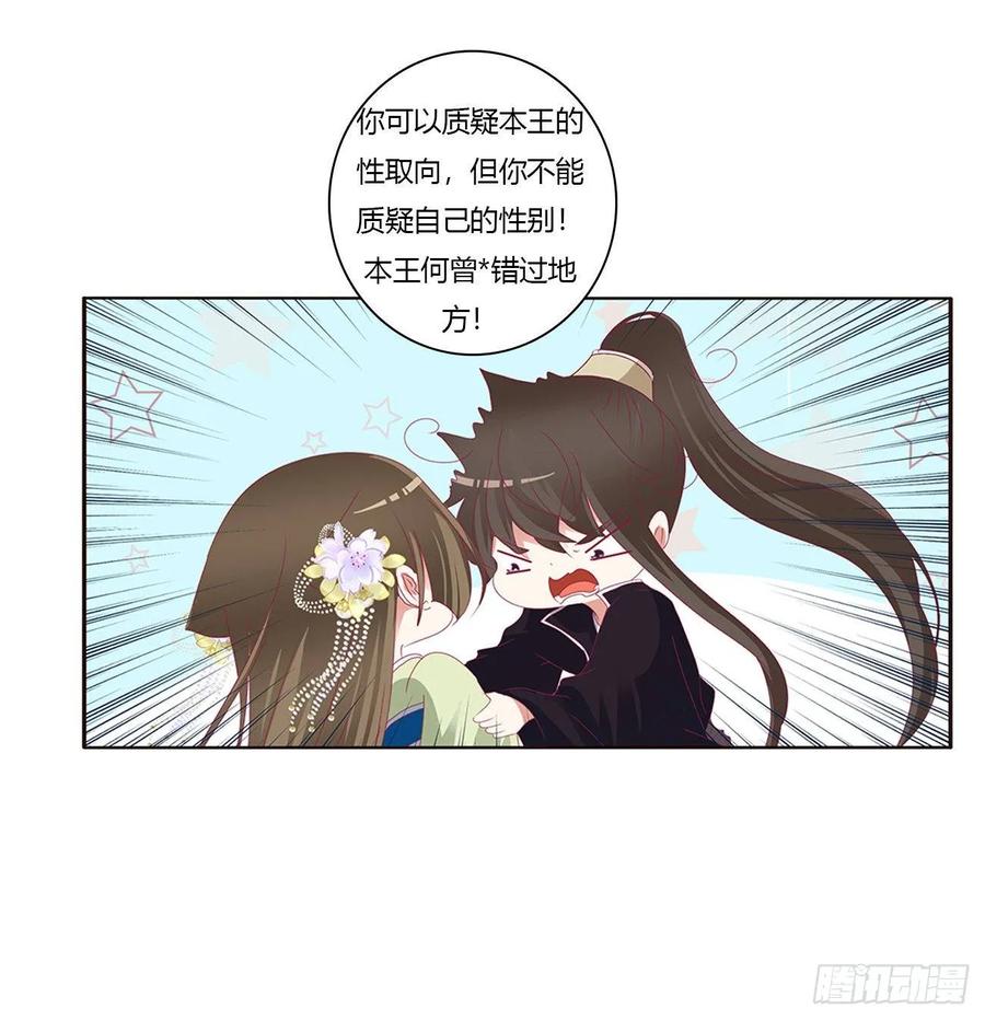 《通灵妃》你的性取向 第14页