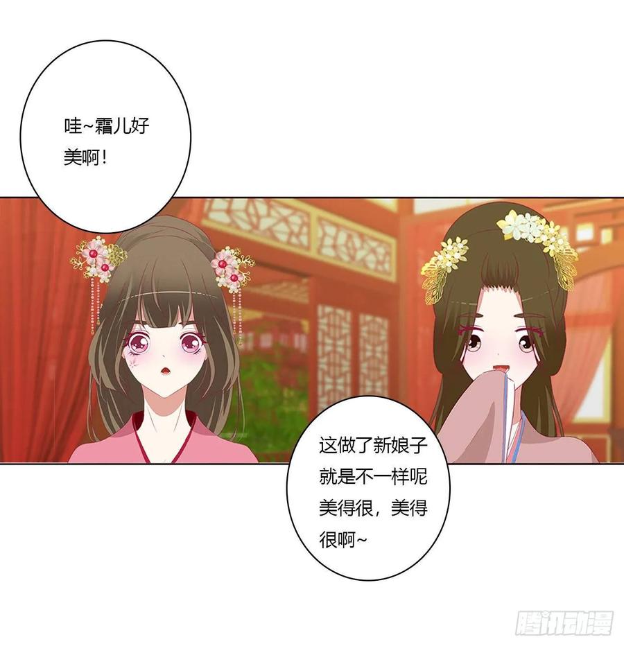 《通灵妃》你的性取向 第34页