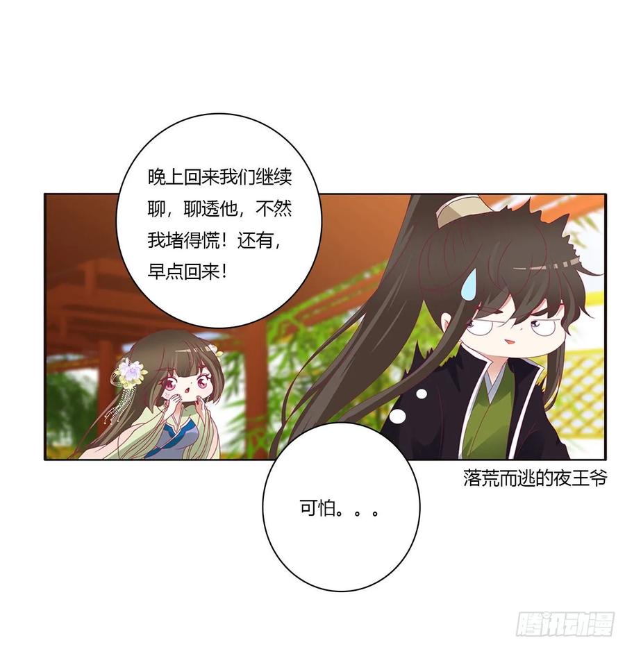 《通灵妃》你的性取向 第26页