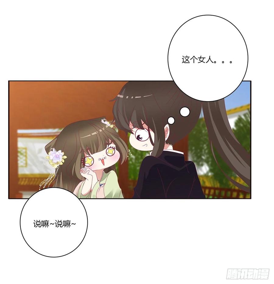 《通灵妃》你的性取向 第7页