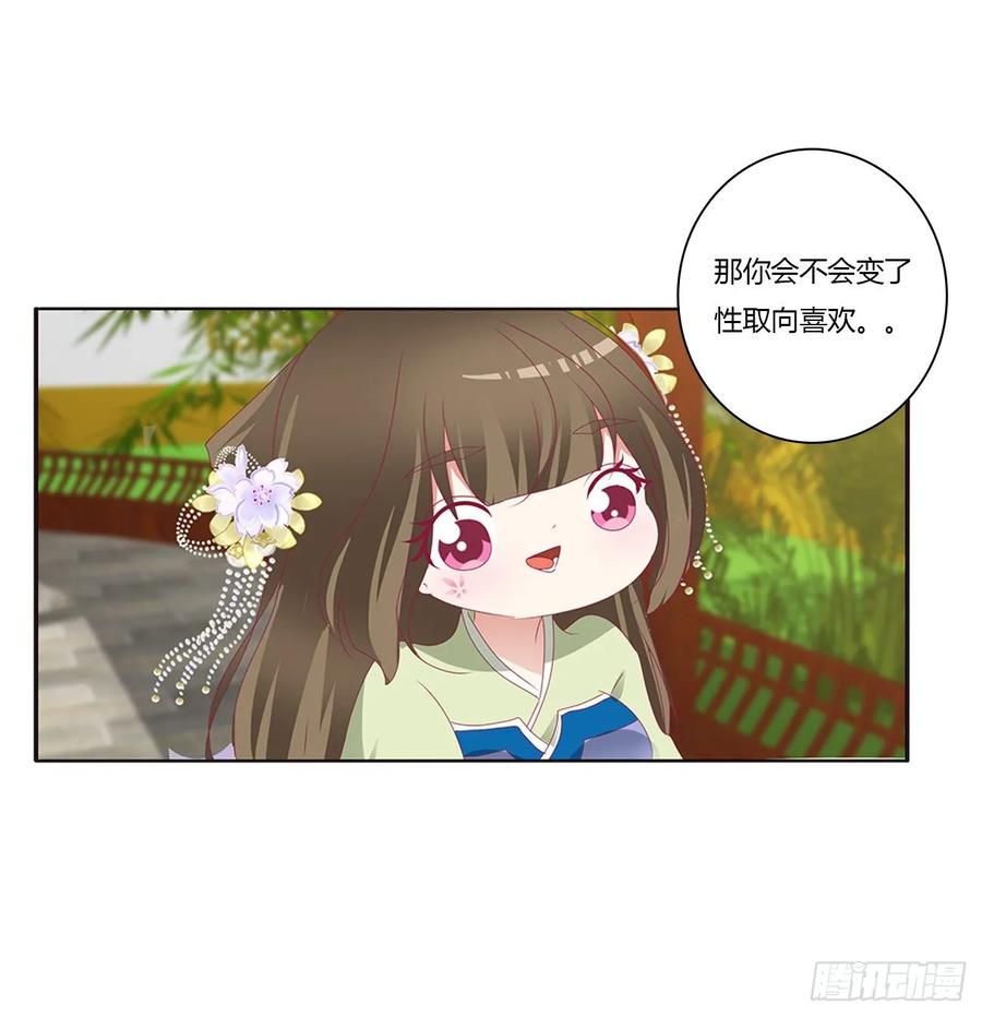 《通灵妃》你的性取向 第19页