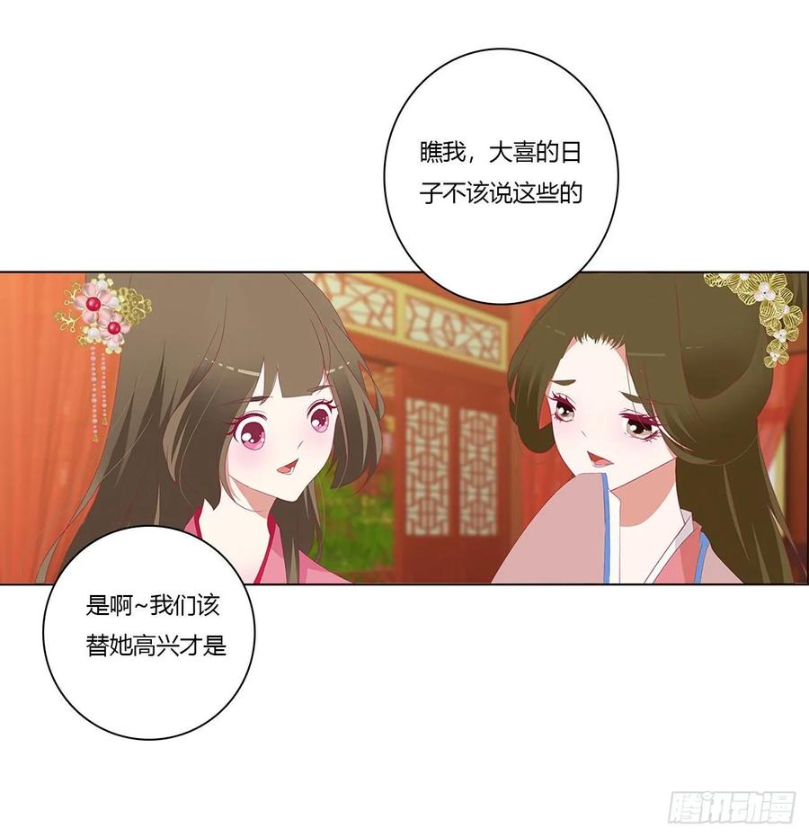 《通灵妃》你的性取向 第38页