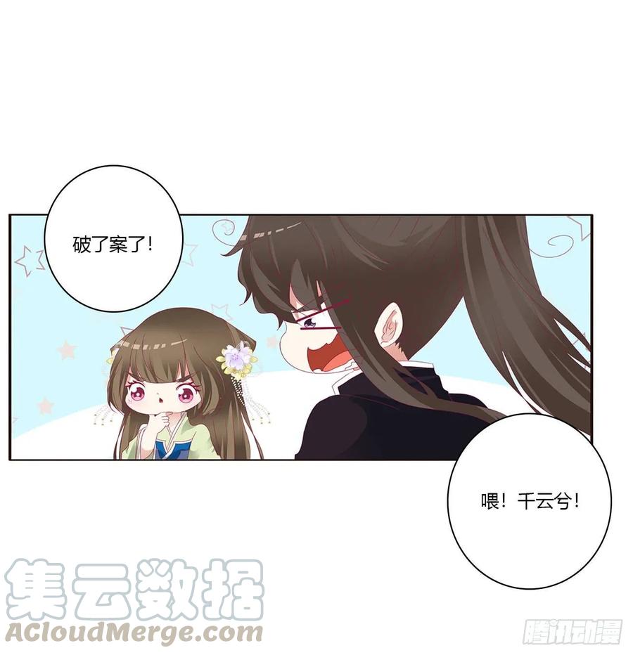 《通灵妃》你的性取向 第13页