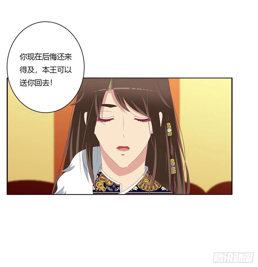 《通灵妃》无怨无悔 第35页