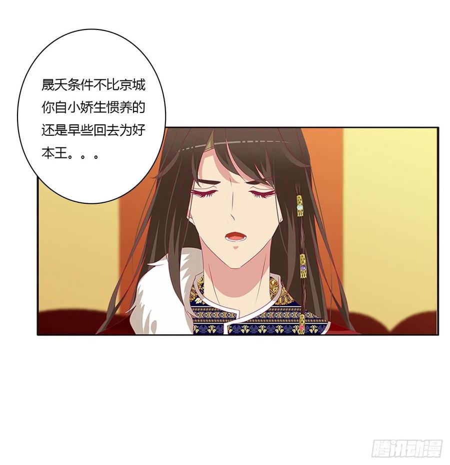 《通灵妃》无怨无悔 第38页