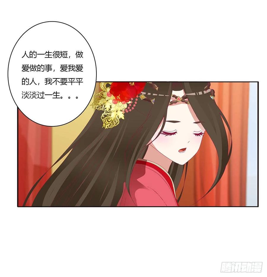 《通灵妃》无怨无悔 第42页