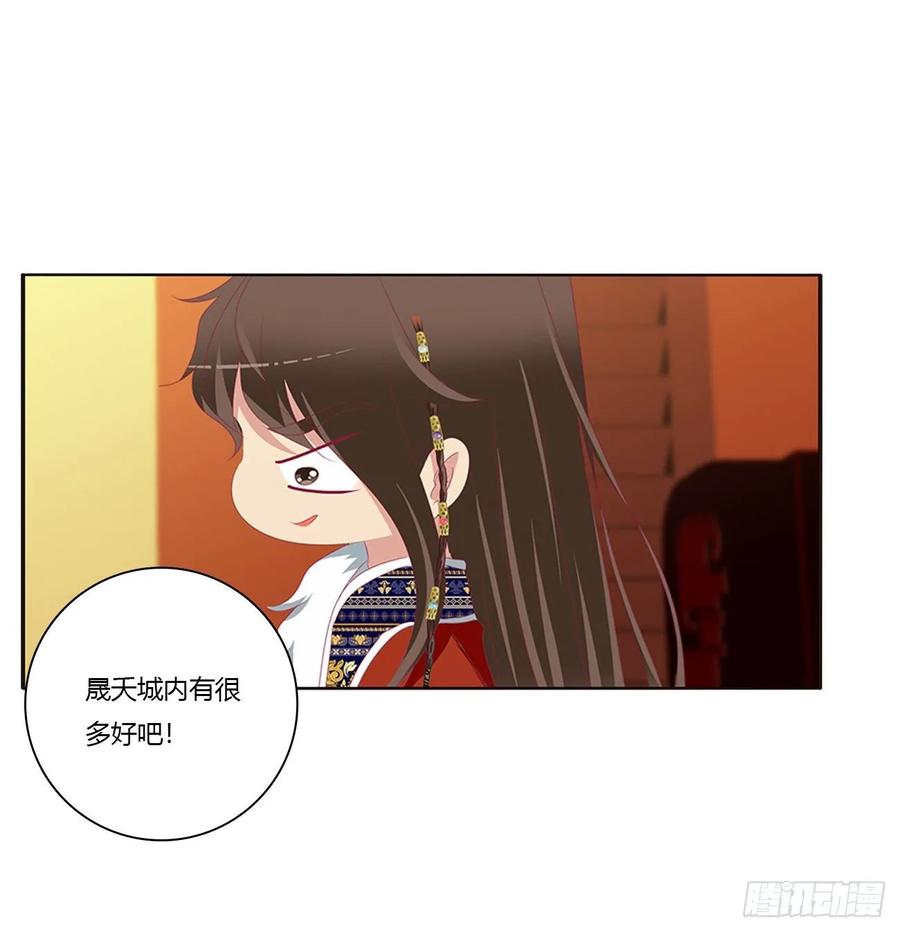 《通灵妃》无怨无悔 第31页