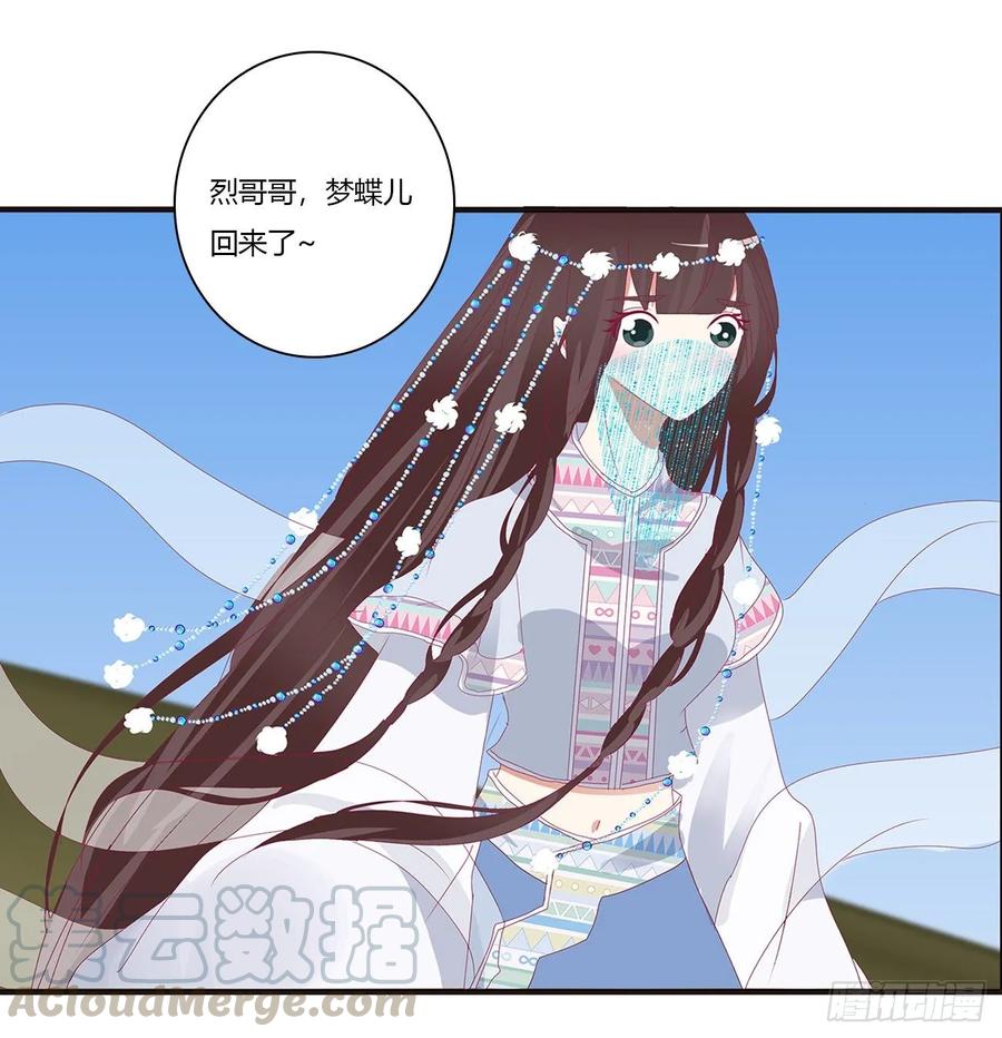 《通灵妃》无怨无悔 第49页