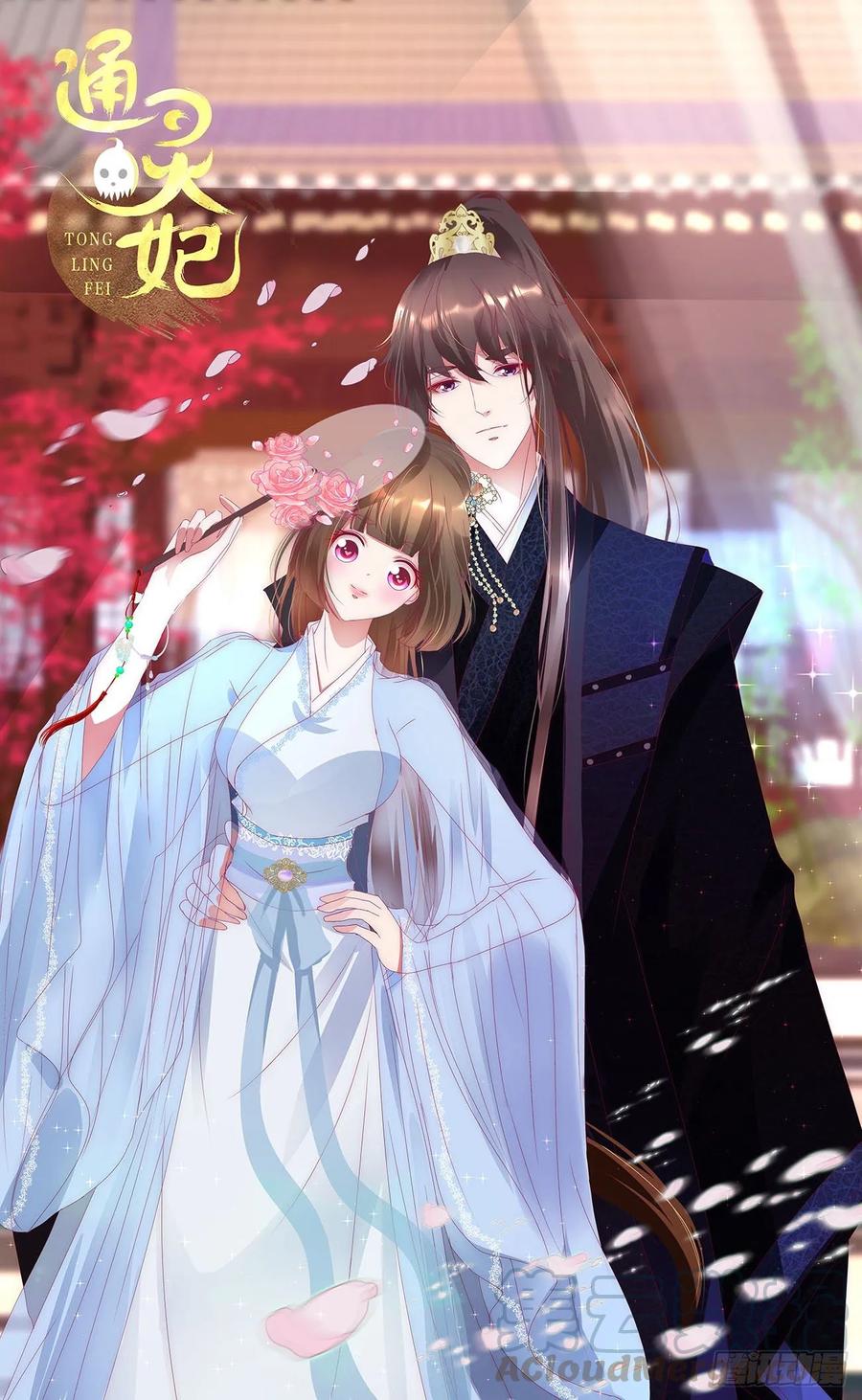 《通灵妃》无怨无悔 第53页