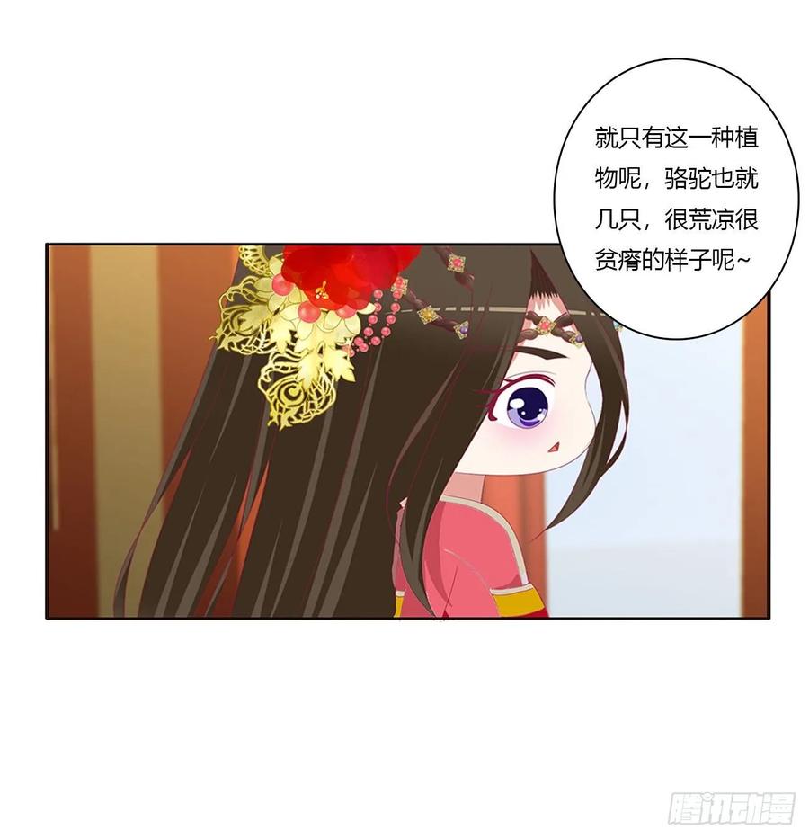 《通灵妃》无怨无悔 第30页