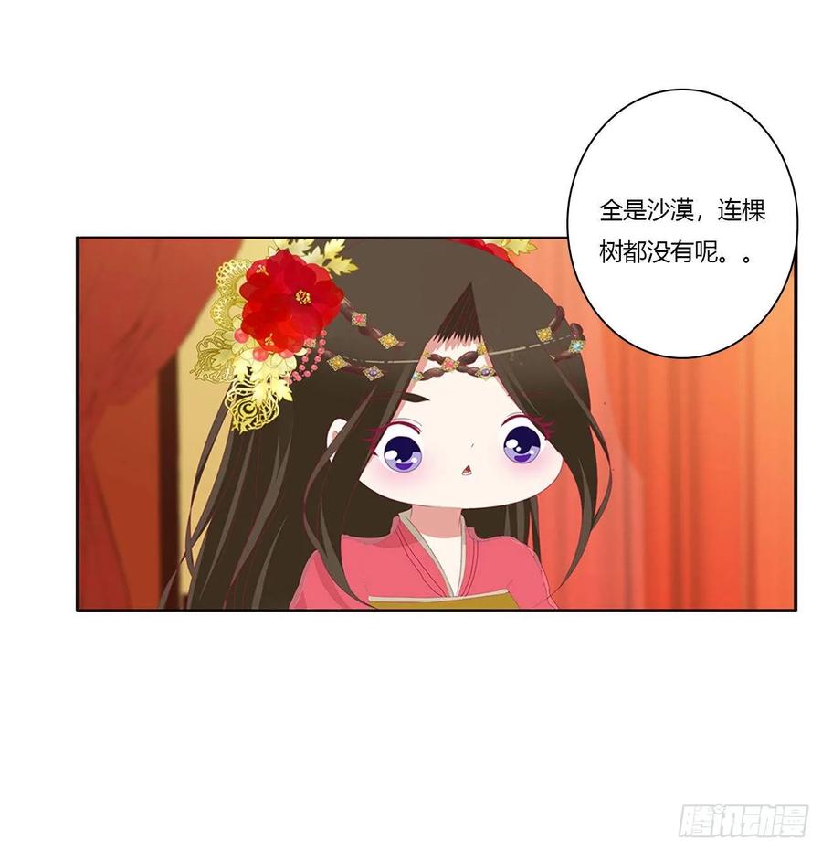 《通灵妃》无怨无悔 第28页